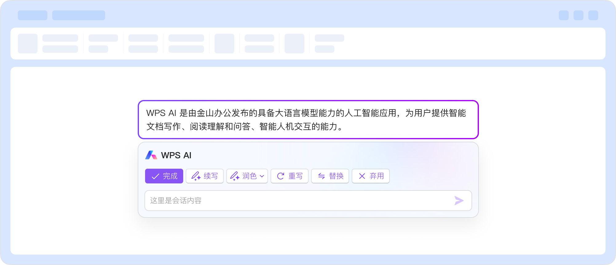 WPS Office 核心能力智能芯片